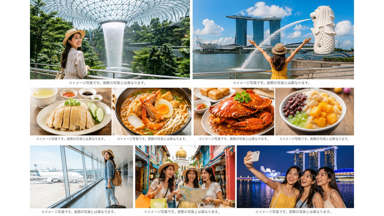 シンガポール旅行のイメージ