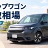 ステップワゴンを売るならいくら?買取相場と高く売るコツ