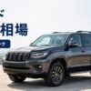 プラドを売るならいくら?買取相場と高く売るコツ