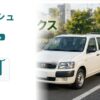 ウィッシュの買取相場はいくら？年式・走行距離で変わる査定額と高く売るコツ
