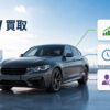 BMWを売るならどこ？買取相場と高値・手間・専門性で選ぶ3つの売り方