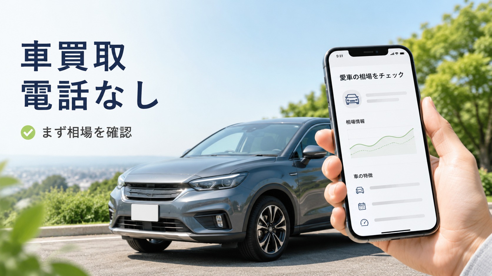 batch05_02_C042_車買取_電話なし