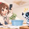 雨漏り とはについてワクちゃんとチャッピーが確認しているイラスト